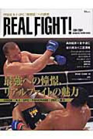 【中古】Real　fight！ Pride　K-1　UFC『格闘技』への誘惑 /宝島社（ムック）