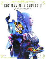 楽天市場】KOF MAXIMUM IMPACT2の通販