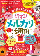 【中古】メルカリ完全ガイド みんな大好きメルカリのお得な使い方教えます！ /晋遊舎（ムック）