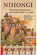 【中古】Nihongi 日本書紀（英文版）/タトル出版/ウィリアム・ジョ-ジ・アストン（単行本（ソフトカバー…