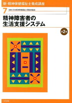 楽天市場】精神保健福祉士養成講座7の通販