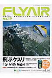 【中古】Flyair no．19/アウトフィ-ルド（ムック）
