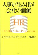 【中古】人事が生み出す会社の価値 /日経BP/デ-ブ・ウルリヒ（単行本）