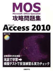 【中古】Microsoft　Access　2010 /日経BP/関由紀子（単行本）