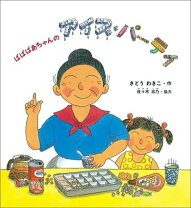 楽天市場】ふわこおばさんのぱーてぃーの通販
