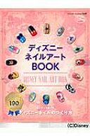 【中古】ディズニ-ネイルア-トBOOK /ブティック社（ムック）