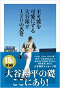 【中古】不可能を可能にする大谷翔平120の思考 /ぴあ/大谷翔平（単行本）