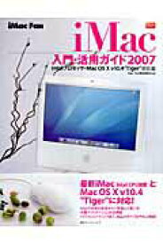 【中古】iMac　fan　iMac入門・活用ガイド Intelプロセッサ・Mac　OS　10　v10． 2007 /マイナビ出版/小泉森弥（単行本）