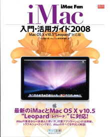 【中古】iMac　fan　iMac入門・活用ガイド Mac　OS　10　v10．5“Leopard”対 2008 /マイナビ出版/小泉森弥（単行本（ソフトカバー））