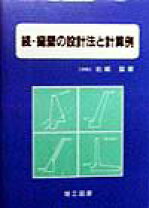 楽天市場】擁壁の設計法と計算例の通販 