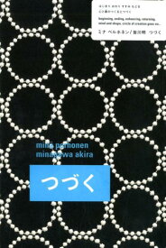 【中古】ミナペルホネン／皆川明　つづく はじまりおわりすすみもどる心と象のつくるとつづく /青幻舎/ミナ　ペルホネン（単行本）
