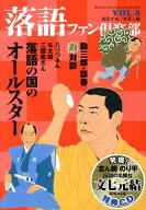 【中古】落語ファン倶楽部 vol．8/白夜書房/高田文夫（単行本（ソフトカバー））