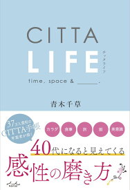 【中古】CITTA　LIFE/内外出版社/青木千草（単行本）