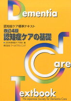 楽天市場】認知症ケア指導管理士試験初級公式テキストの通販