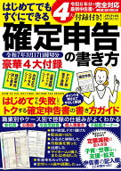 【中古】はじめてでもすぐにできる確定申告の書き方 4大付録付き！ 令和7年3月17日締切分/メディアックス…