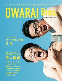 【中古】OWARAI　Bros． /東京ニュ-ス通信社（ムック）