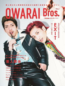 【中古】OWARAI　Bros． Vol．2 /東京ニュ-ス通信社（ムック）