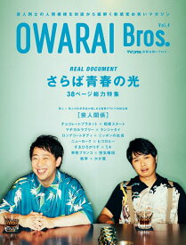 【中古】OWARAI　Bros． Vol．4 /東京ニュ-ス通信社（ムック）