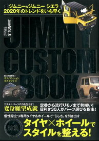 【中古】JIMNY　CUSTOM　BOOK VOL．8 /文友舎（ムック）
