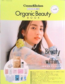 【中古】オーガニックビューティーBOOK CosmeKitchen vol．9 /文友舎/コスメキッチン（ムック）