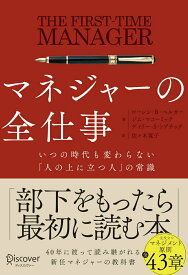 【中古】マネジャーの全仕事いつの時代も変わらない「人の上に立つ人」の常識/ディスカヴァ-・トゥエンティワン/ローレン・B・ベルカー（単行本（ソフトカバー））