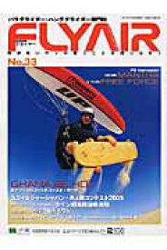 【中古】Flyair no．33 /アウトフィ-ルド（ムック）