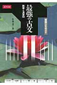 【中古】最強の古文 読解と演習50 /Z会ソリュ-ションズ/小泉貴（単行本（ソフトカバー））