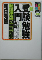 楽天市場】新受験勉強入門の通販