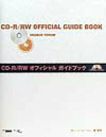 【中古】CD-R／RWオフィシャルガイドブック/エクシ-ド・プレス/オレンジフォ-ラム（単行本）