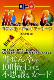 【中古】ロト6ミラクル・チョイス・カ-ド/メタモル出版/ボルト6（単行本）