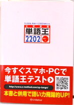 楽天市場】単語王2202 フラッシュ・カード 1の通販