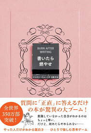 【中古】書いたら燃やせ/海と月社/シャロン・ジョーンズ（単行本（ソフトカバー））