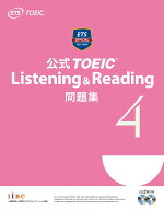 【中古】公式TOEIC　Listening　＆　Reading問題集 音声CD2枚付 4 /国際ビジネスコミュニケ-ション協会/E…