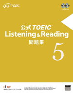 【中古】公式TOEIC　Listening　＆　Reading問題集 音声CD2枚付 5 /国際ビジネスコミュニケ-ション協会/E…
