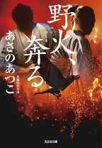 楽天市場】あさのあつこあさのあ（小説・エッセイ｜本・雑誌・コミック 