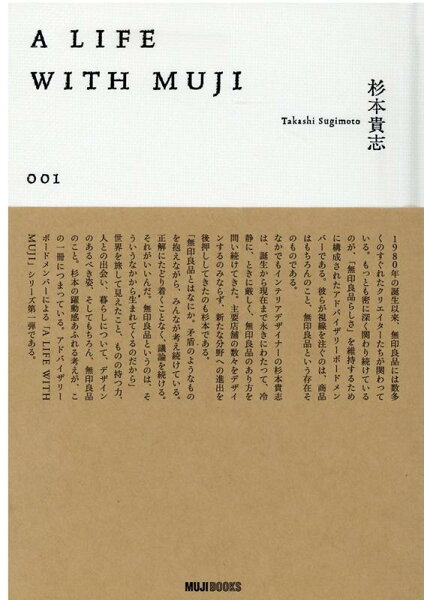 【中古】Ａ　ＬＩＦＥ　ＷＩＴＨ　ＭＵＪＩ  ００１ /良品計画/杉本貴志（単行本）