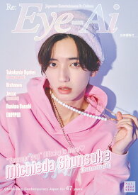 【中古】Re：Eye-Ai Japanese　Entertainment　＆ November．2023/ザ・ショット（大型本）