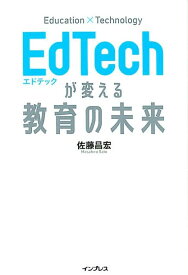 【中古】EdTechが変える教育の未来 /インプレス/佐藤昌宏（単行本（ソフトカバー））