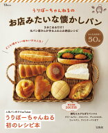 【中古】うりぼーちゃんねるのお店みたいな懐かしパン/宝島社/うりぼーちゃんねる（ムック）