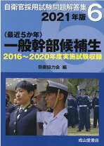 楽天市場】成山堂 幹部候補生の通販 