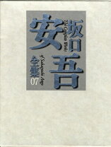 楽天市場】坂口安吾 全集の通販 