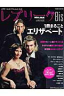【中古】レプリ-クBis シアタ-・エンタ-テインメント・ブック vol．7 /CCCメディアハウス（ムック）