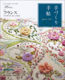 【中古】手づくり手帖 5 /日本ヴォ-グ社