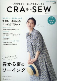 【中古】CRA-SEW vol．1 /日本ヴォ-グ社（ムック）