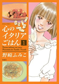 【中古】心のイタリアごはん コミック 全6巻セット（コミック） 全巻セット