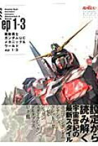 楽天市場】機動戦士ガンダムucメカニック＆ワールドの通販