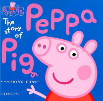 楽天市場】絵本 ペッパピッグの通販