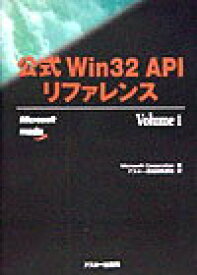 【中古】公式Win　32　APIリファレンス volume　1 /アスキ-・メディアワ-クス/Microsoft　Corporatio（単行本）