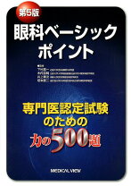 楽天市場】眼科専門医への最短コースの通販
