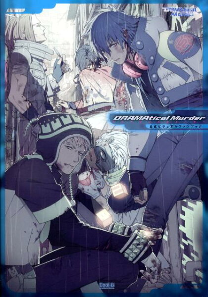 【中古】ＤＲＡＭＡｔｉｃａｌ　Ｍｕｒｄｅｒ公式ビジュアルファンブック   /宙出版/ヘッドル-ム（コミック）